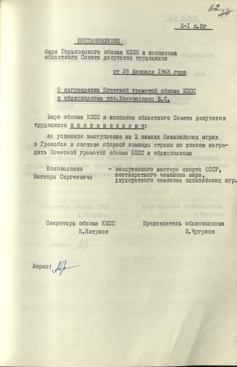 Из истории нижегородского хоккея (по документам ГОПАНО)